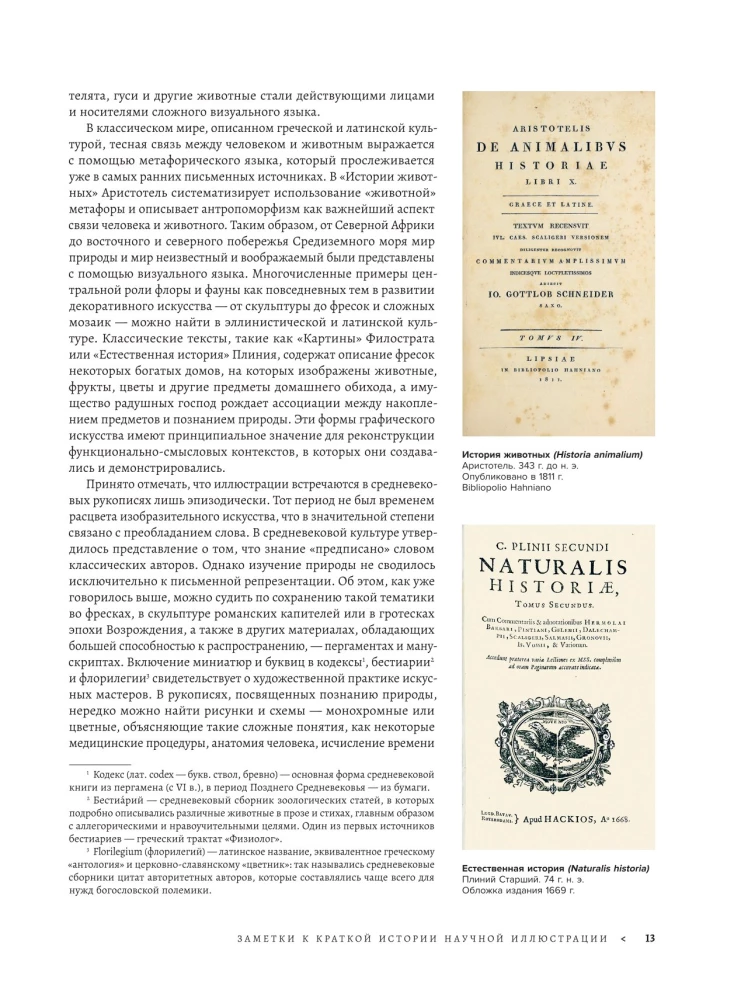 Profession - Scientific Illustrator. Guide to Illustration in Biology, Archaeology and Paleoart